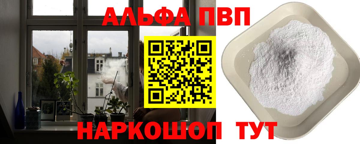 A PVP Соль  Alpha PVP Соль  Уварово  Вход с VPN  Alpha-PVP СК 