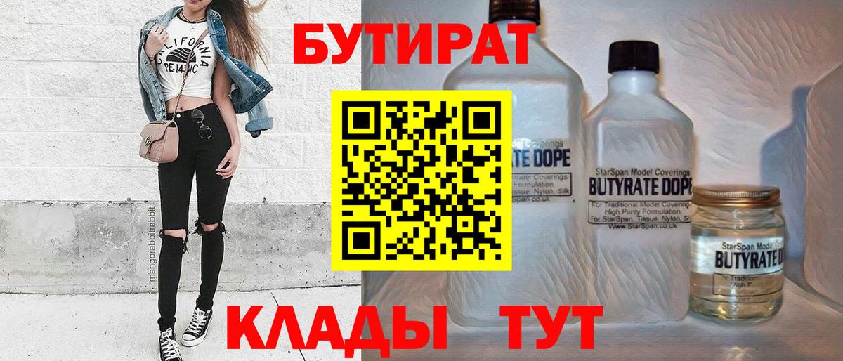 БУТИРАТ оксана  Вход с VPN  Уварово 