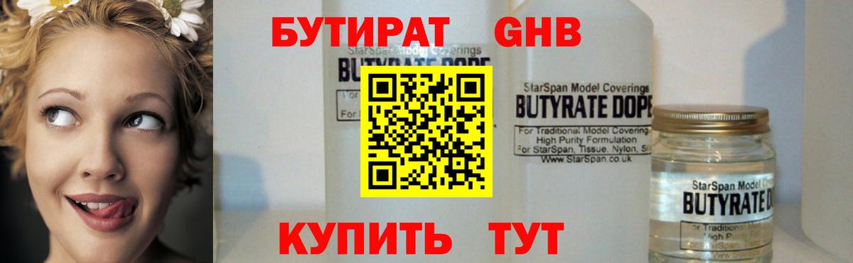 БУТИРАТ BDO 33% Уварово