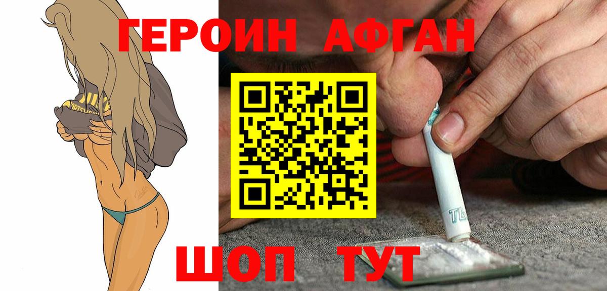 ГЕРОИН белый  Вход с VPN  Уварово 