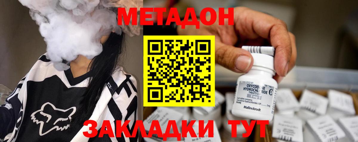 Метадон белоснежный Уварово