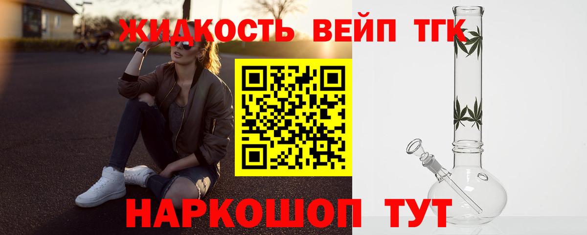 ТГК жижа Уварово