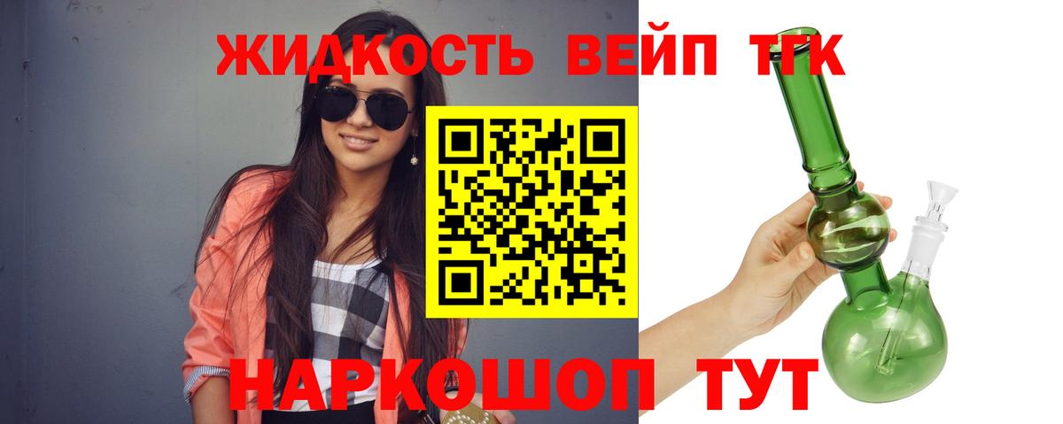Дистиллят ТГК вейп с тгк  Вход с VPN  Уварово  ТГК концентрат 